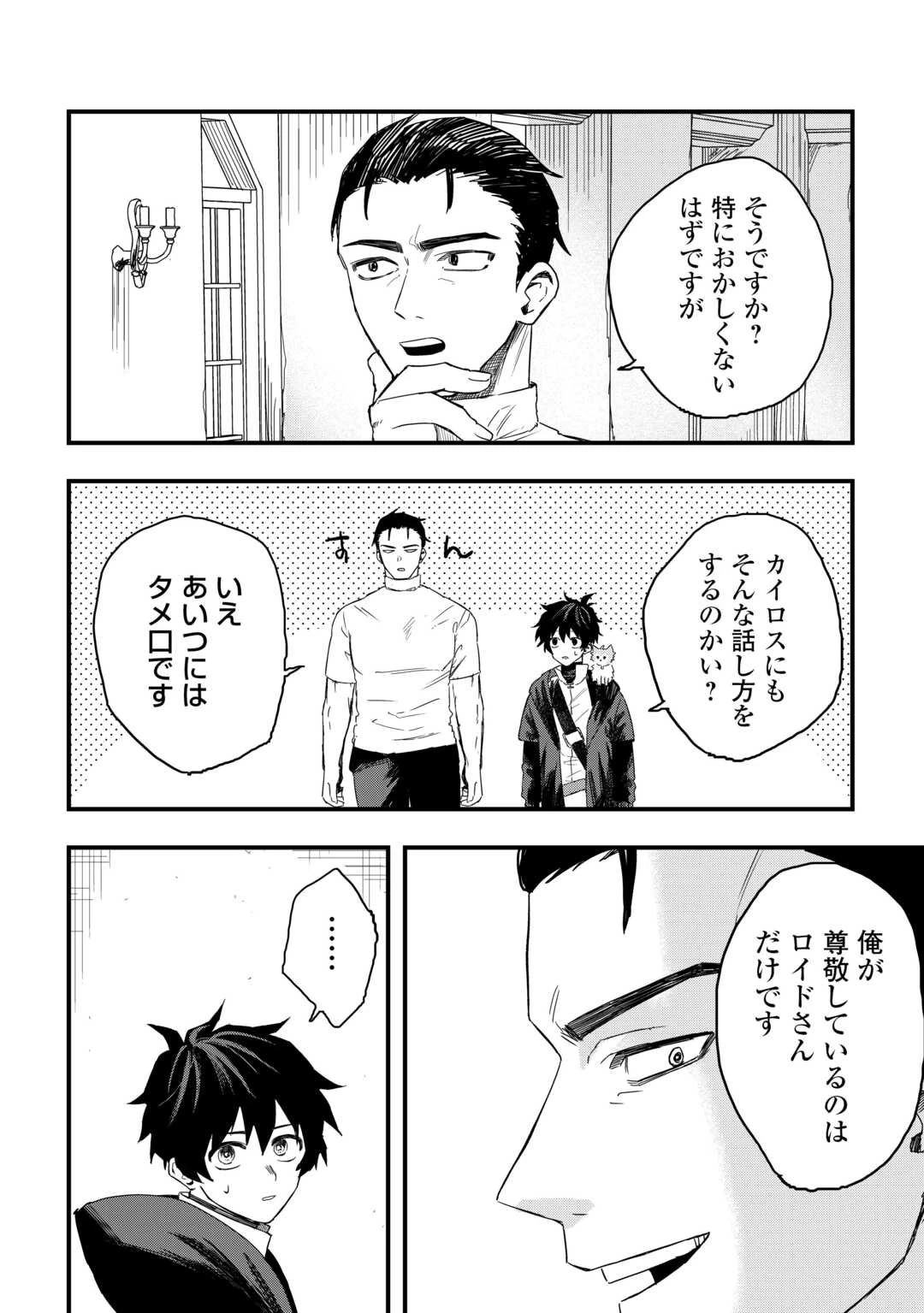 追放された【助言士】のギルド経営 第23話 - 10