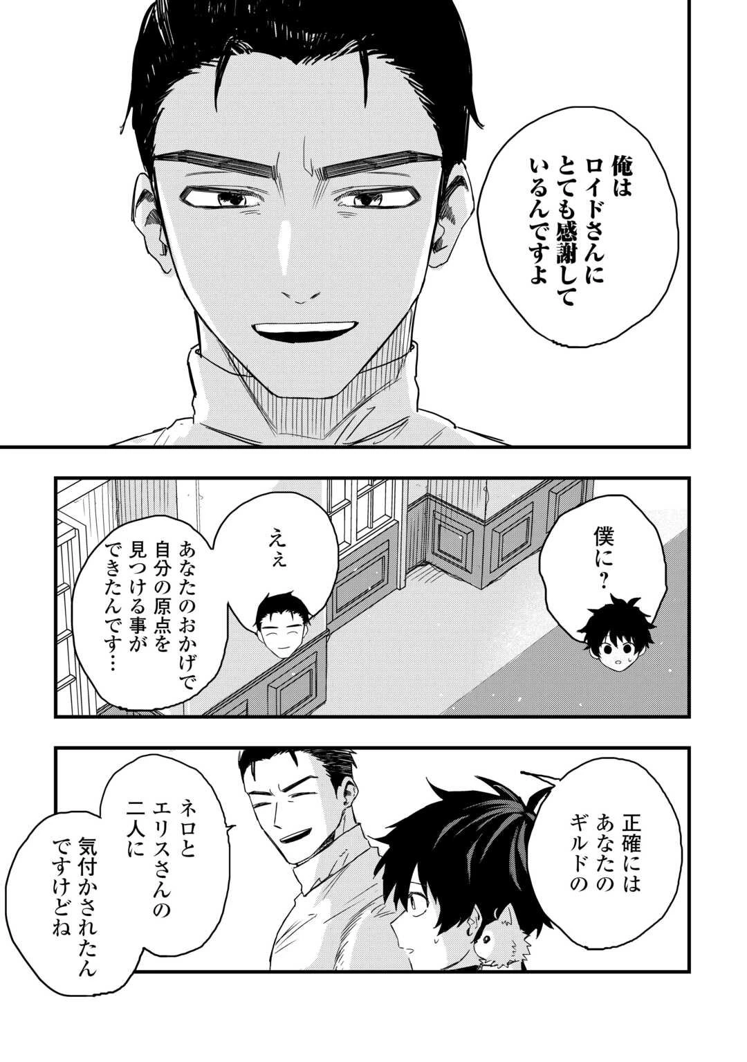 追放された【助言士】のギルド経営 第23話 - 11