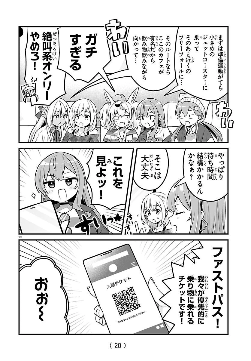 しらないこと研究会 第11.6話 - 13