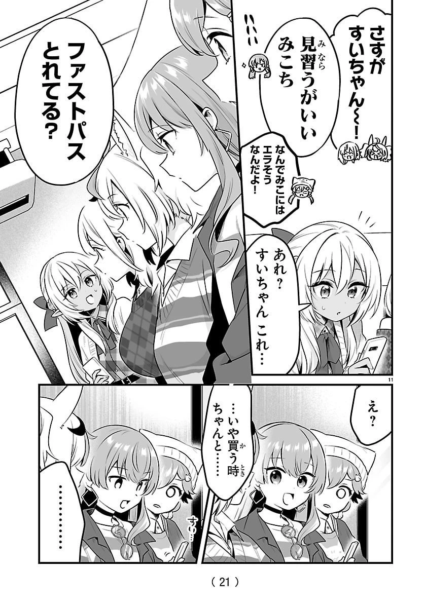 しらないこと研究会 第11.6話 - 14