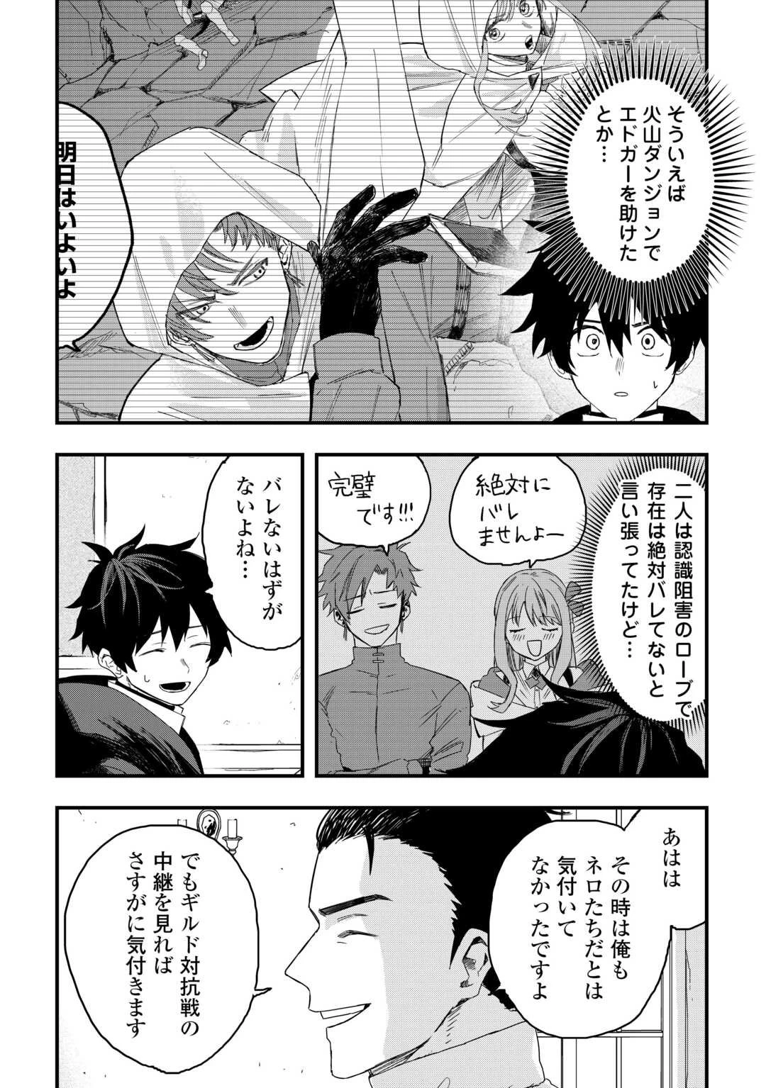 追放された【助言士】のギルド経営 第23話 - 12