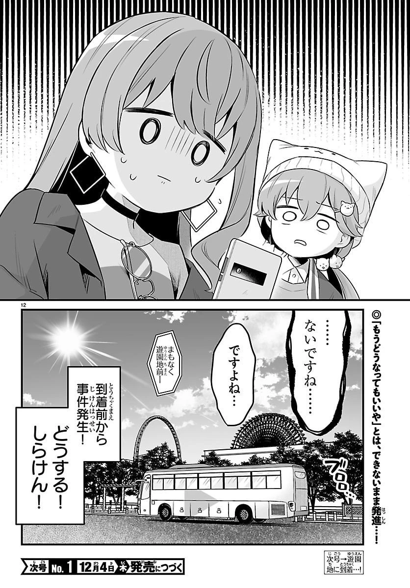 しらないこと研究会 第11.6話 - 15