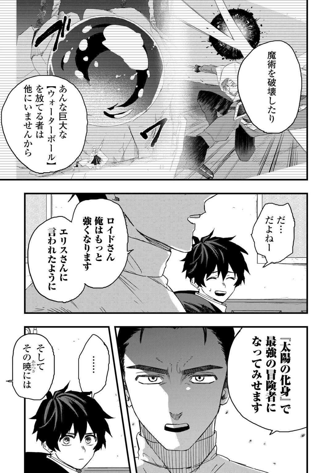 追放された【助言士】のギルド経営 第23話 - 13