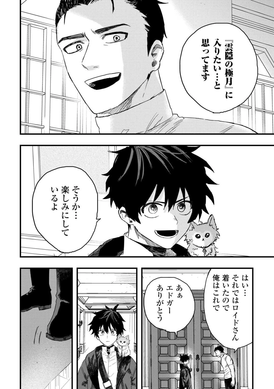 追放された【助言士】のギルド経営 第23話 - 14