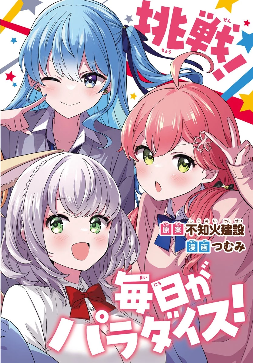 しらないこと研究会 第11.5話 - 1