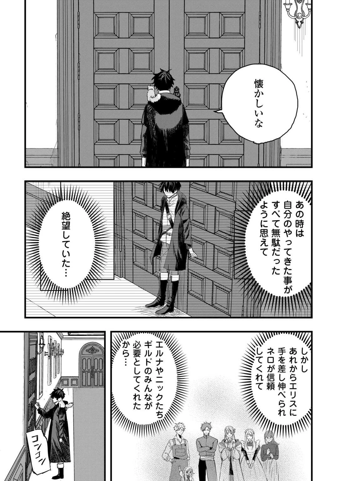 追放された【助言士】のギルド経営 第23話 - 15