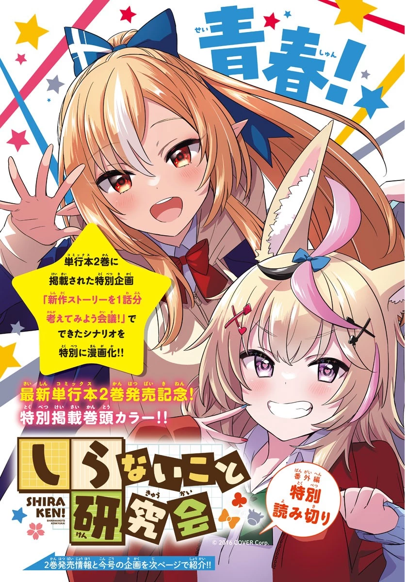 しらないこと研究会 第11.5話 - 2