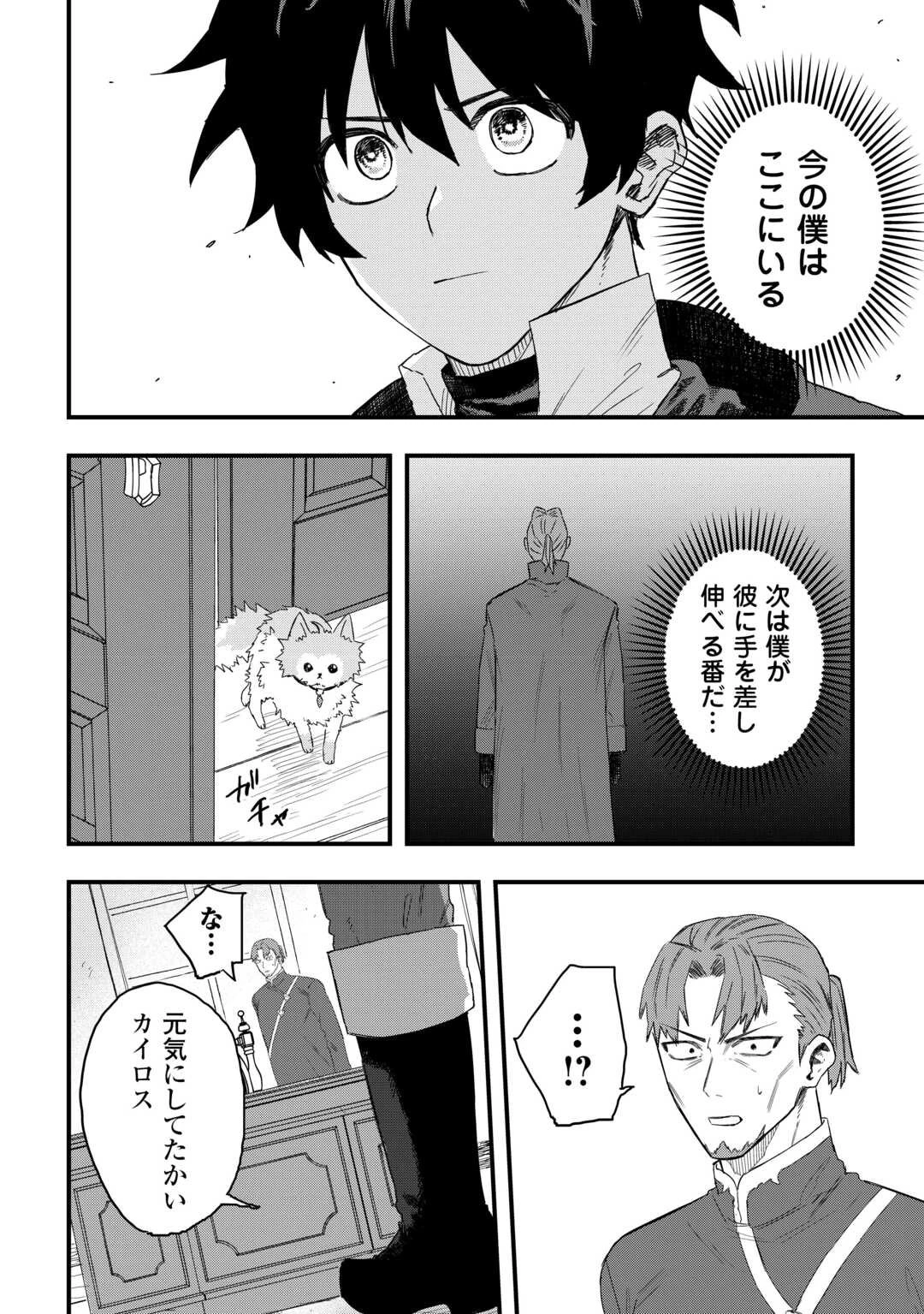 追放された【助言士】のギルド経営 第23話 - 16