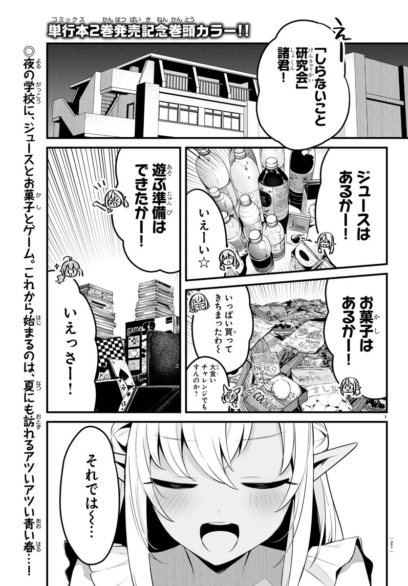 しらないこと研究会 第11.5話 - 3