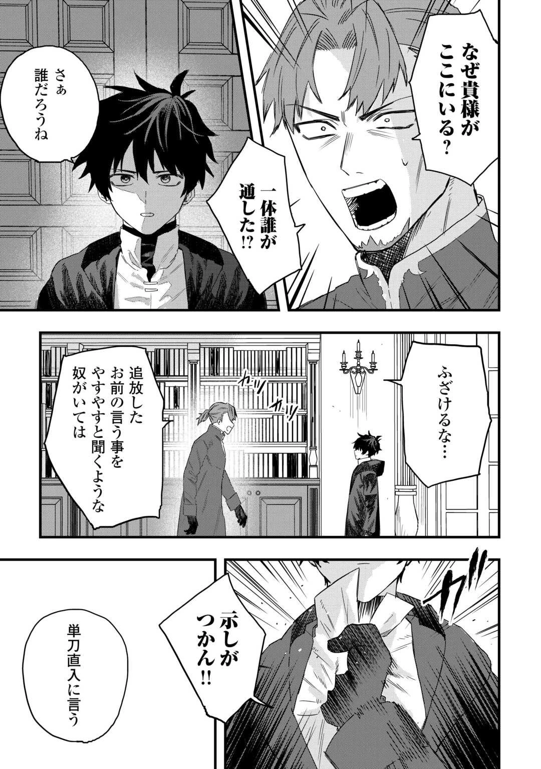 追放された【助言士】のギルド経営 第23話 - 17