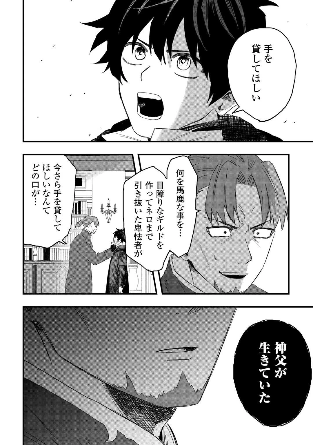 追放された【助言士】のギルド経営 第23話 - 18