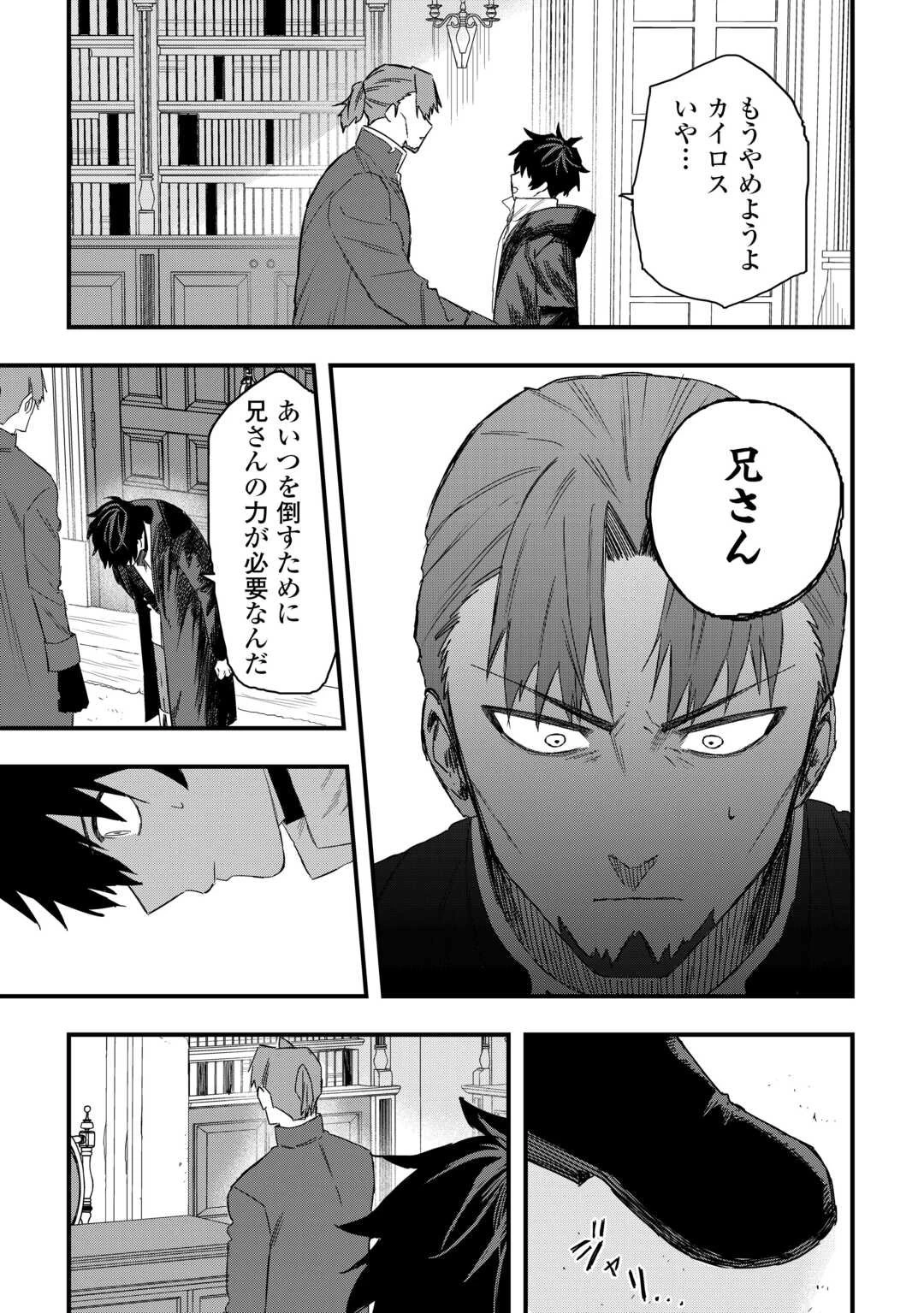 追放された【助言士】のギルド経営 第23話 - 19