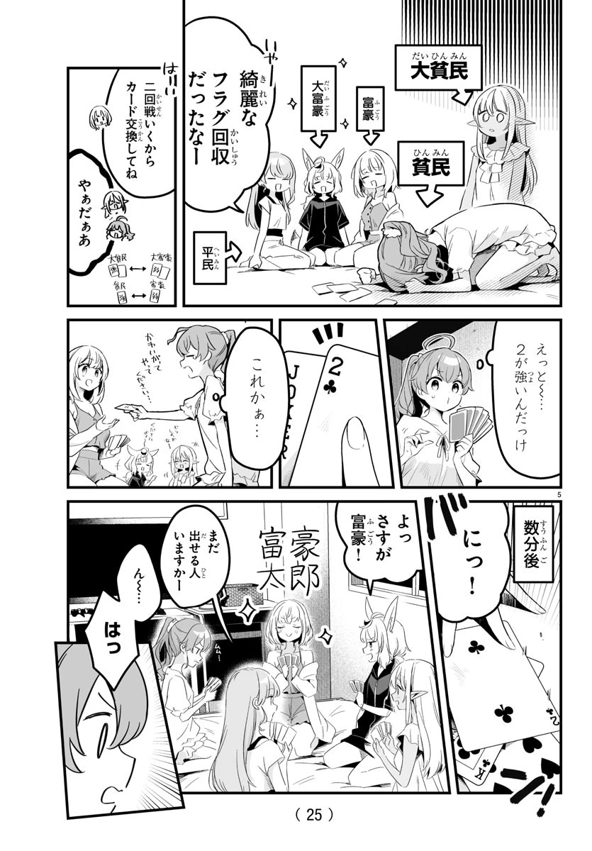 しらないこと研究会 第11.5話 - 7