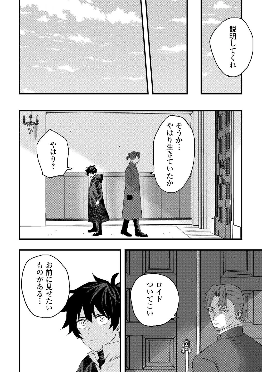 追放された【助言士】のギルド経営 第23話 - 20