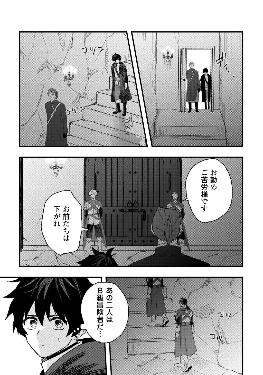 追放された【助言士】のギルド経営 第23話 - 21