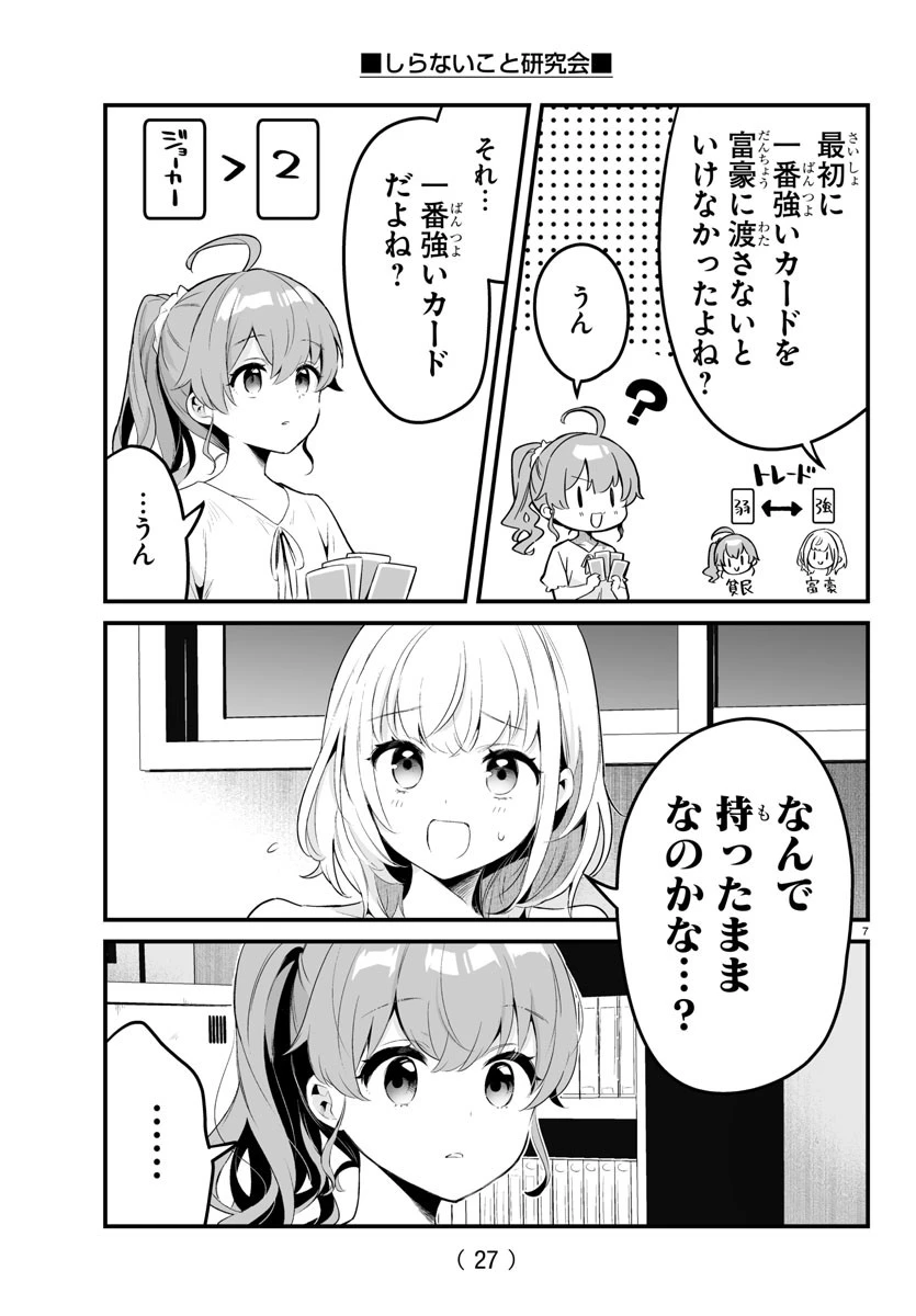 しらないこと研究会 第11.5話 - 9