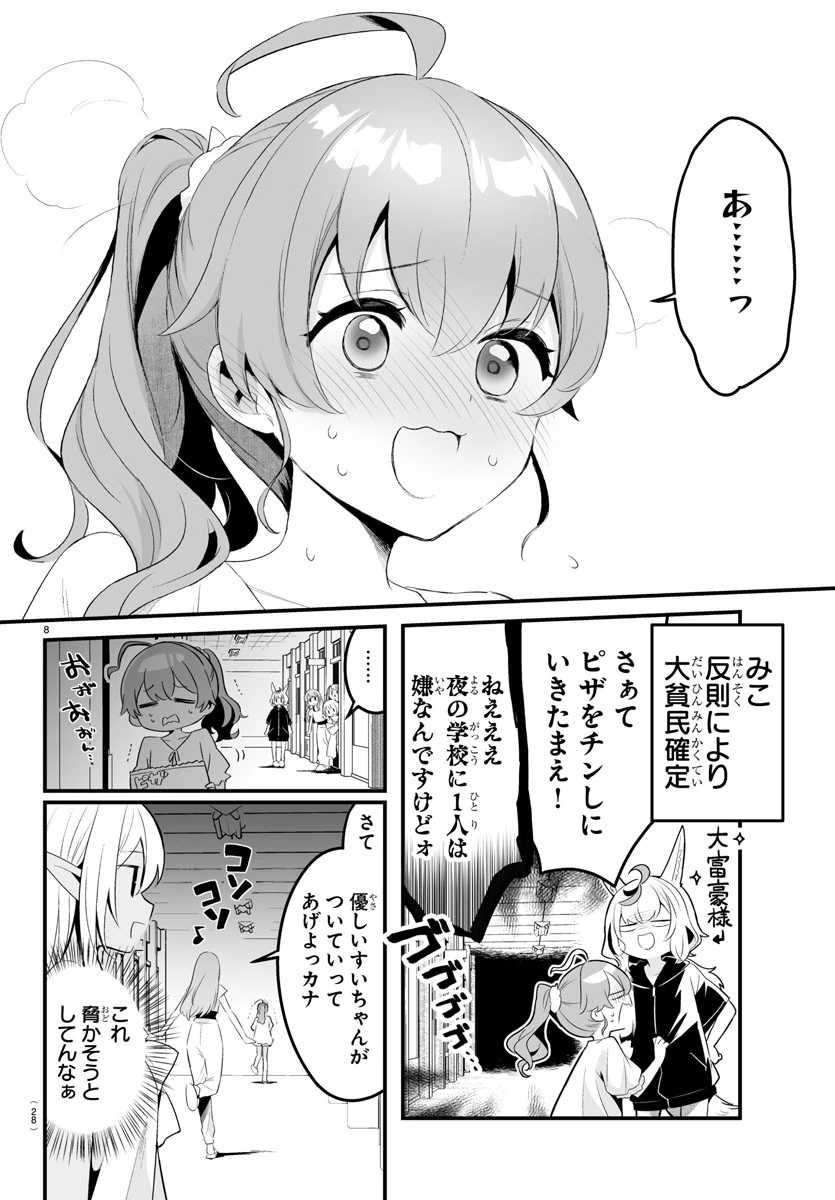 しらないこと研究会 第11.5話 - 10
