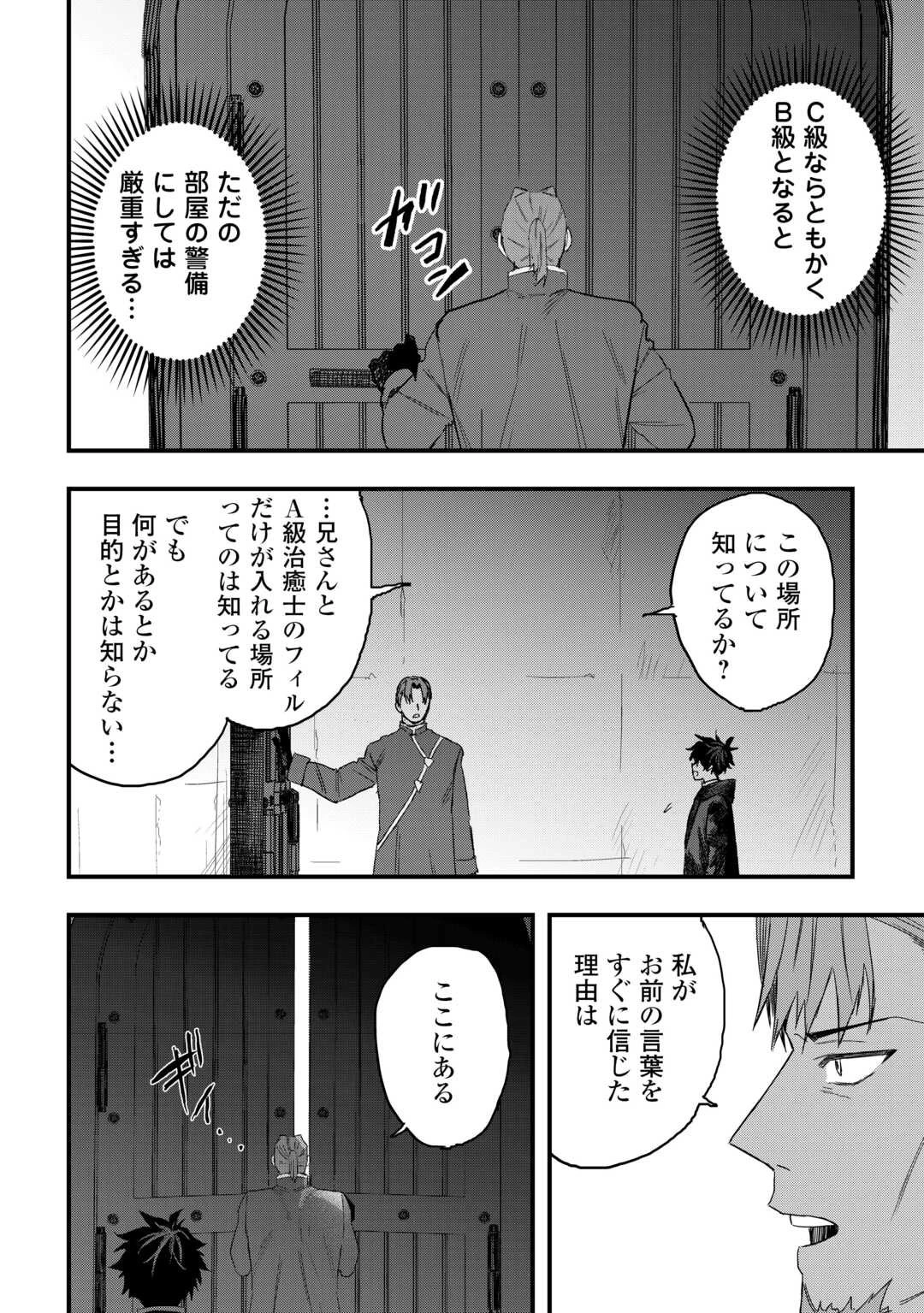 追放された【助言士】のギルド経営 第23話 - 22