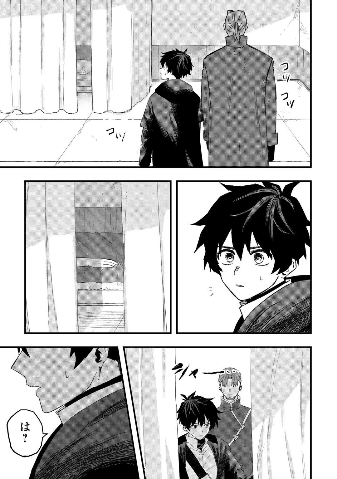 追放された【助言士】のギルド経営 第23話 - 23