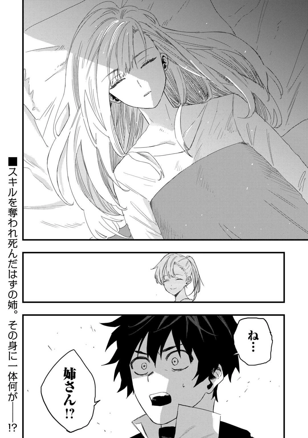 追放された【助言士】のギルド経営 第23話 - 24