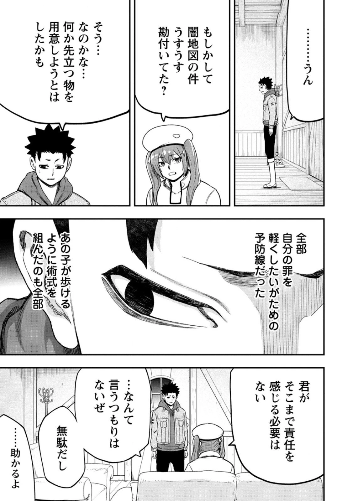 雑用付与術師が自分の最強に気付くまで 第46.3話 - 1