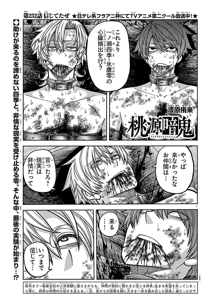 桃源暗鬼 第252話 - 1