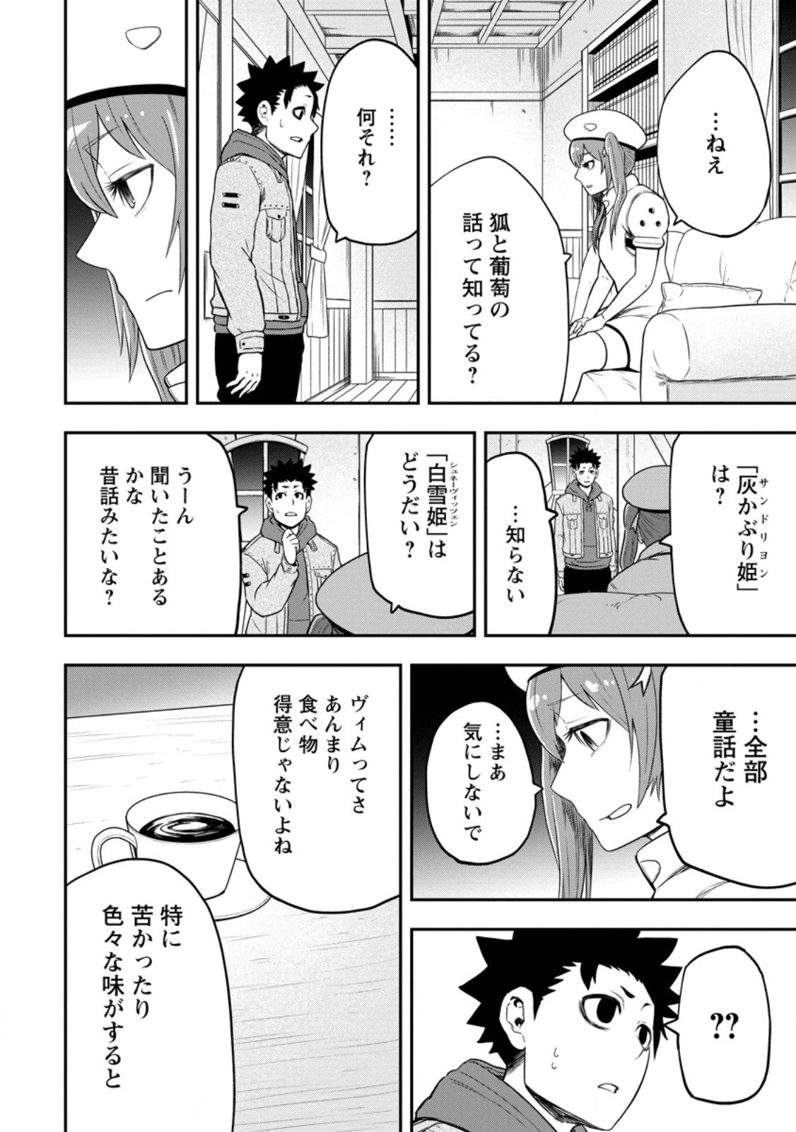 雑用付与術師が自分の最強に気付くまで 第46.3話 - 2