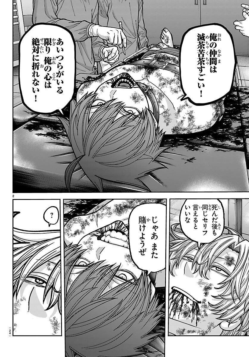 桃源暗鬼 第252話 - 2