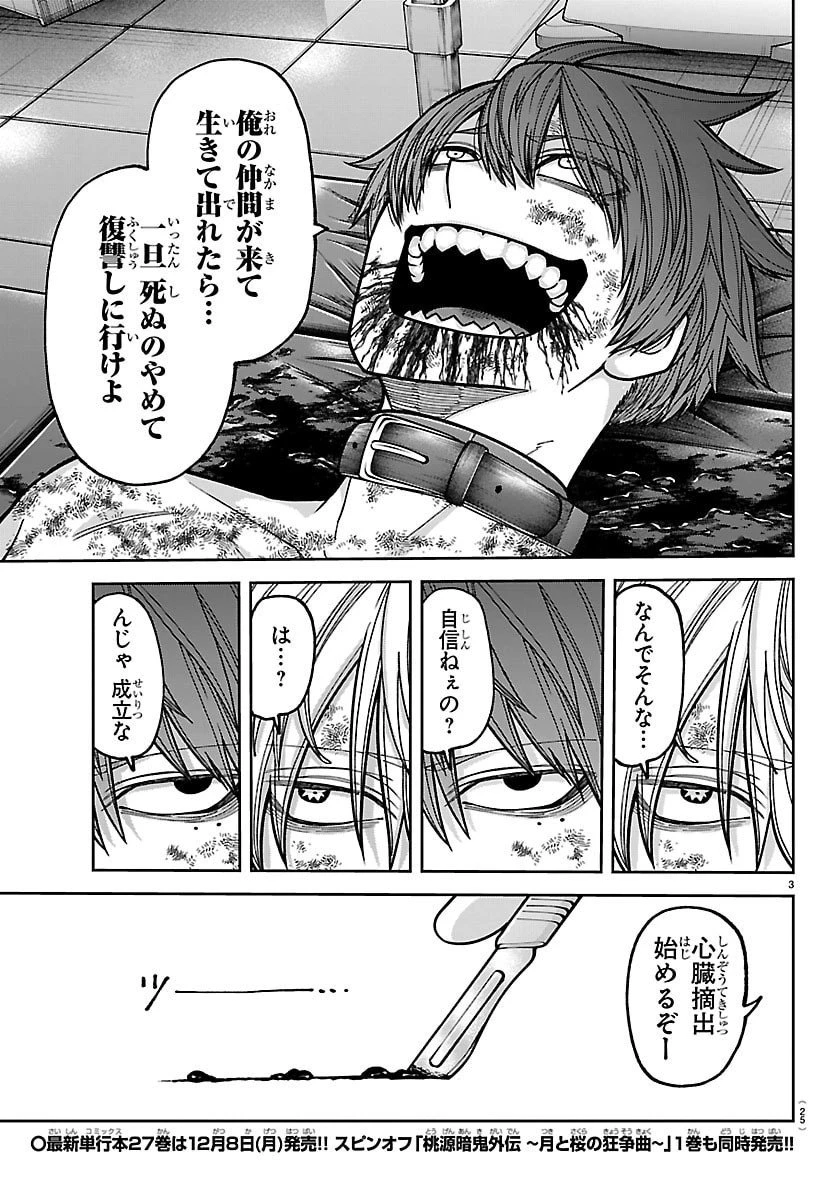 桃源暗鬼 第252話 - 3