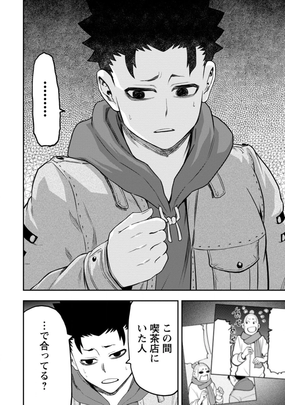 雑用付与術師が自分の最強に気付くまで 第46.3話 - 4