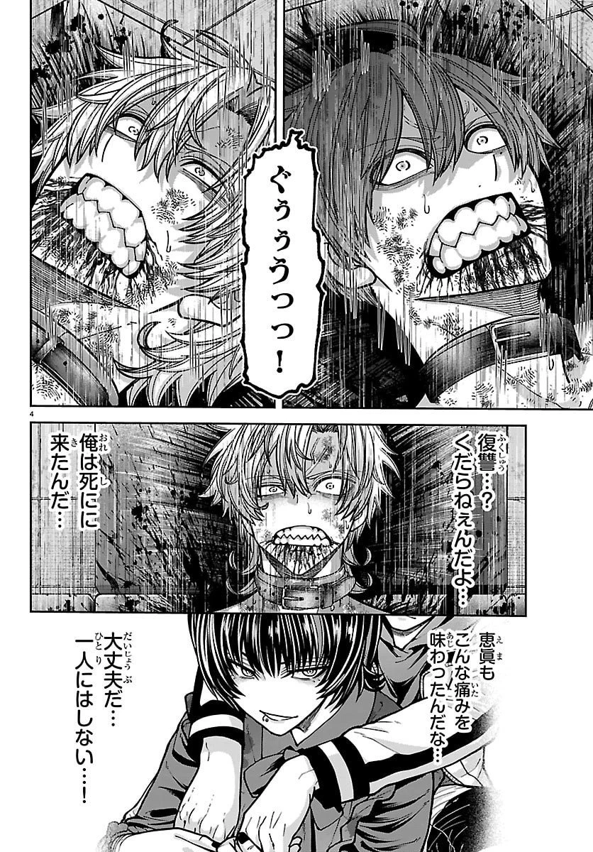 桃源暗鬼 第252話 - 4