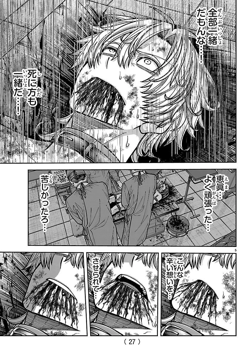 桃源暗鬼 第252話 - 5