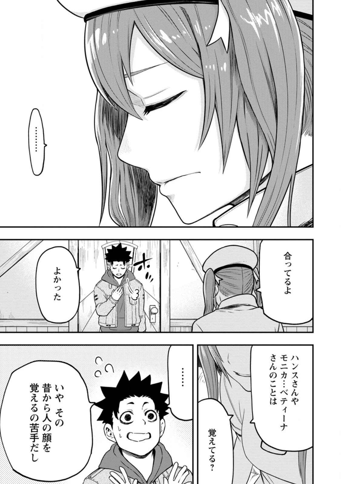 雑用付与術師が自分の最強に気付くまで 第46.3話 - 5