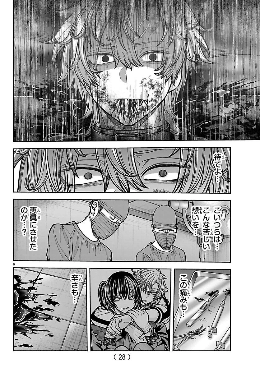 桃源暗鬼 第252話 - 6