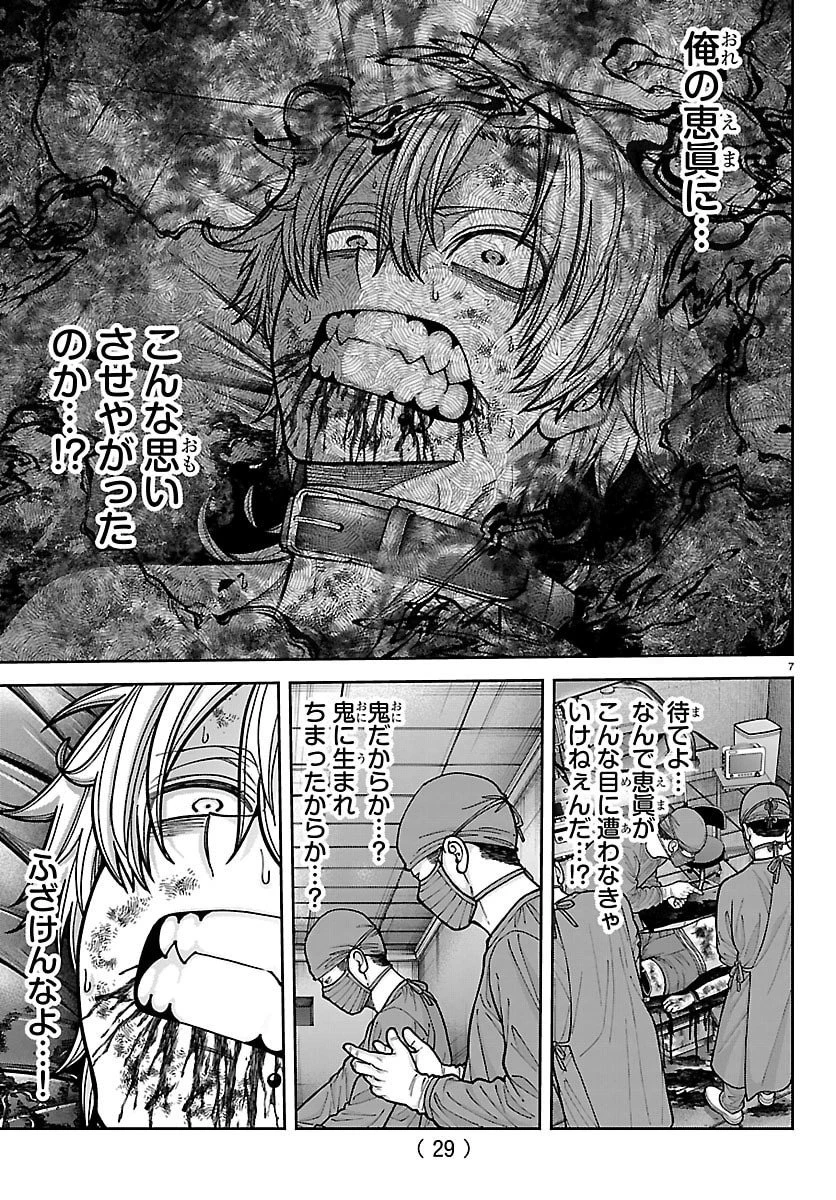 桃源暗鬼 第252話 - 7