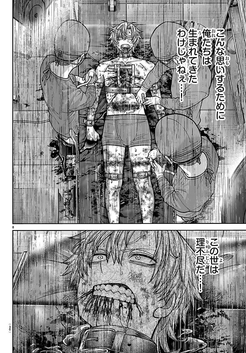 桃源暗鬼 第252話 - 8