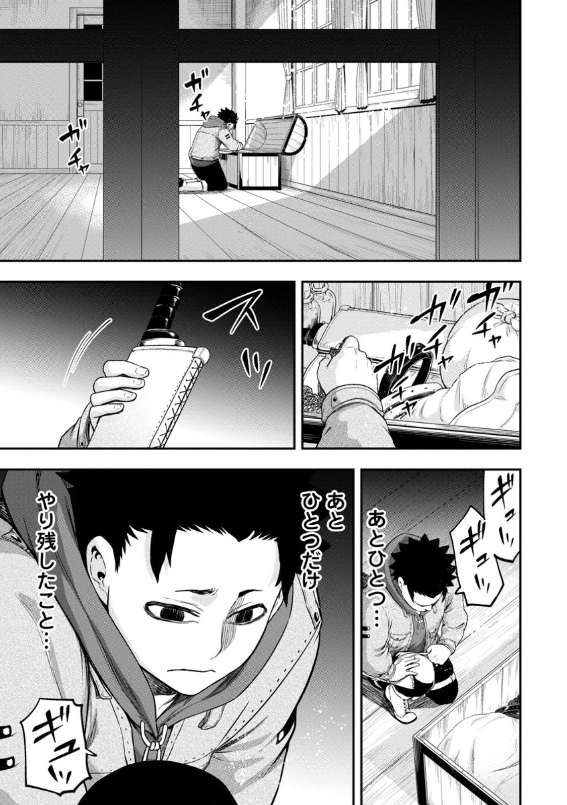 雑用付与術師が自分の最強に気付くまで 第46.3話 - 9