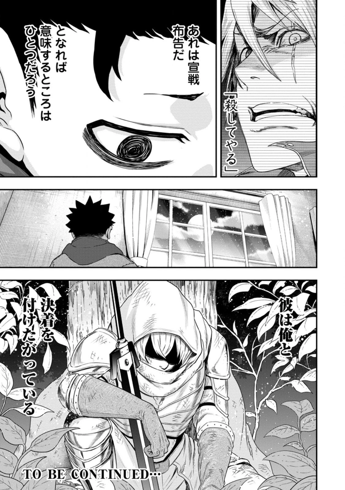 雑用付与術師が自分の最強に気付くまで 第46.3話 - 10