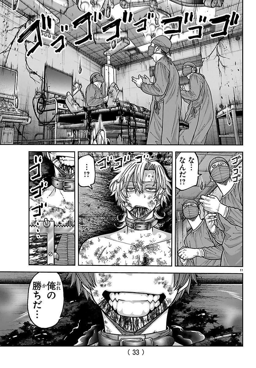 桃源暗鬼 第252話 - 11