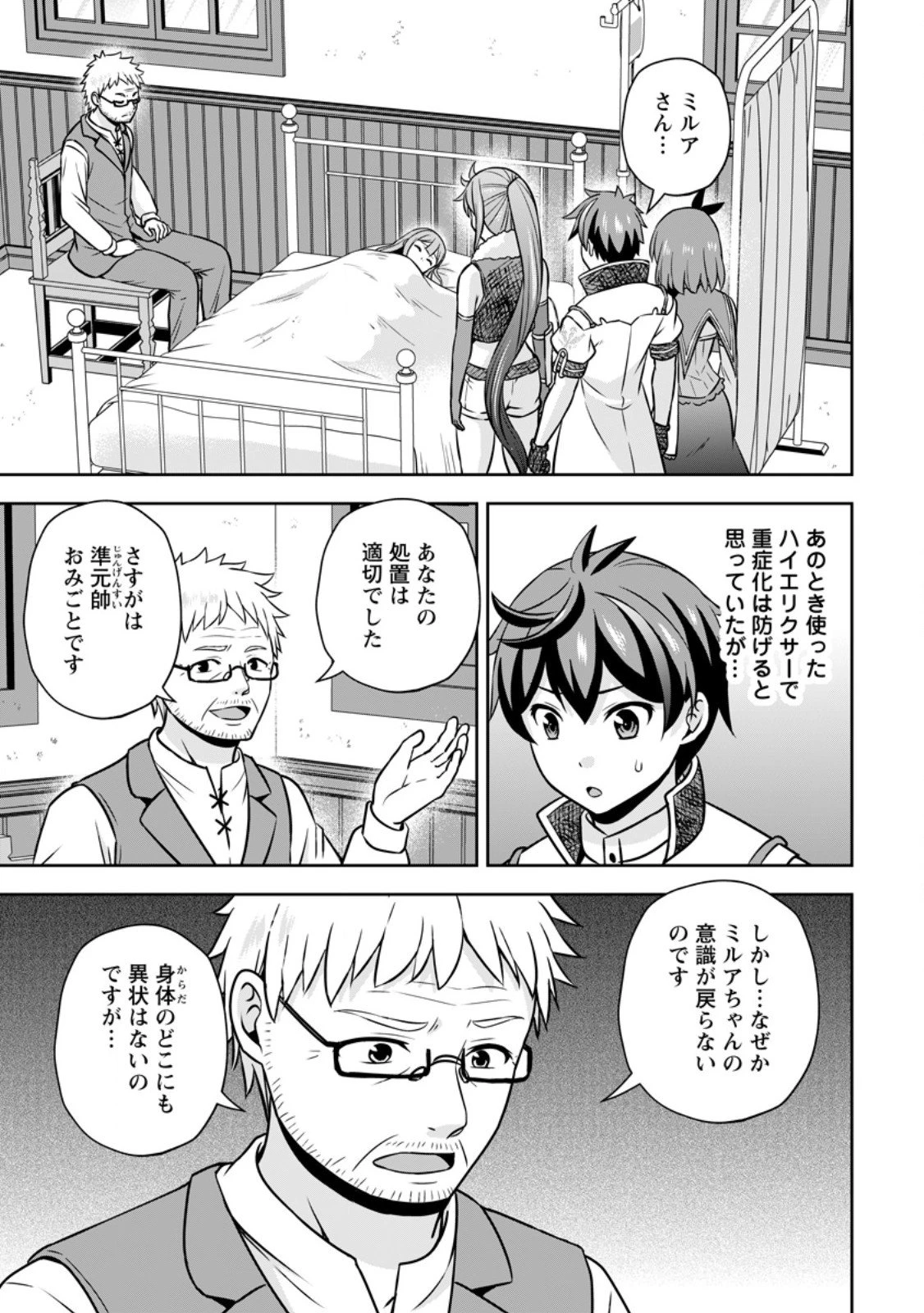 おい、外れスキルだと思われていた《チートコード操作》が化け物すぎるんだが。 第37話 - 1