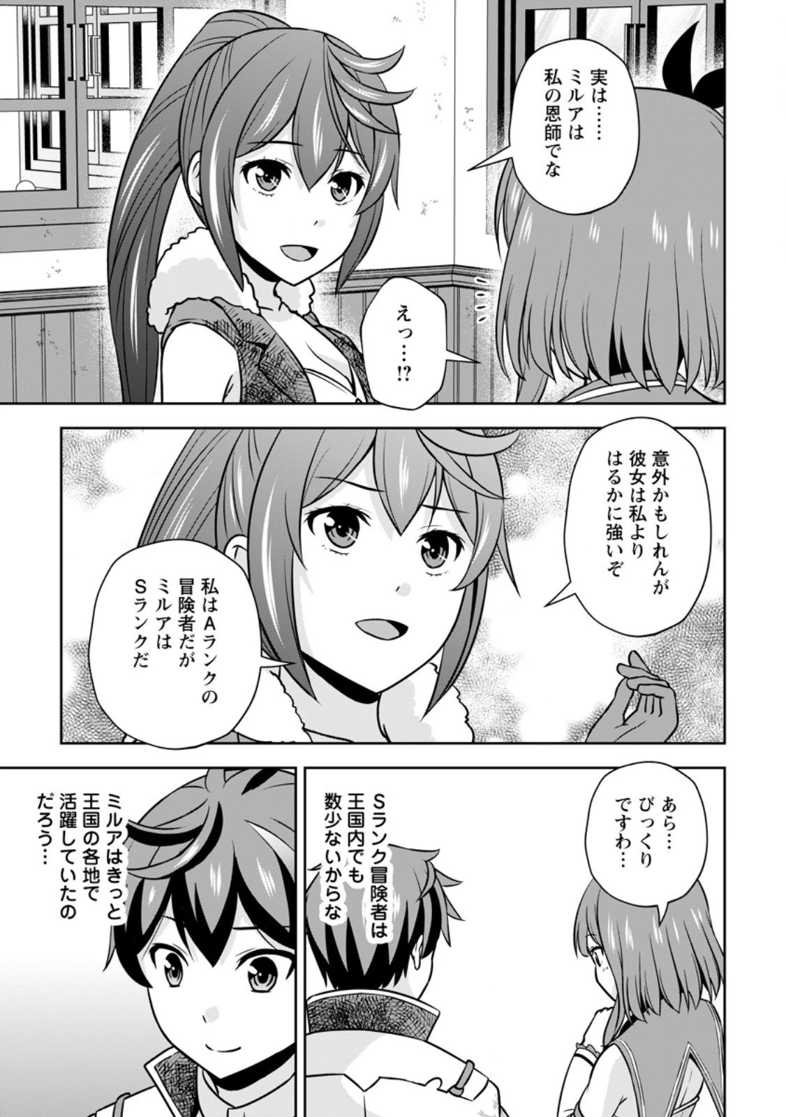 おい、外れスキルだと思われていた《チートコード操作》が化け物すぎるんだが。 第37話 - 3