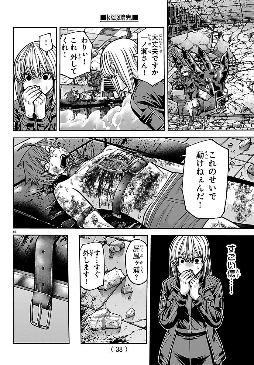 桃源暗鬼 第252話 - 16