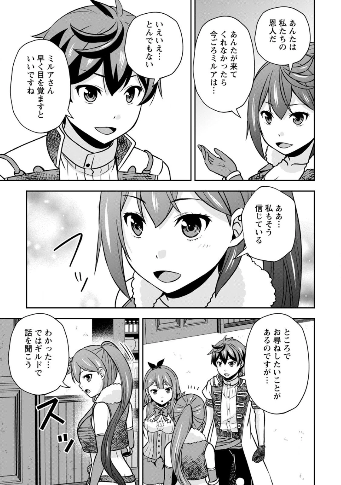 おい、外れスキルだと思われていた《チートコード操作》が化け物すぎるんだが。 第37話 - 5