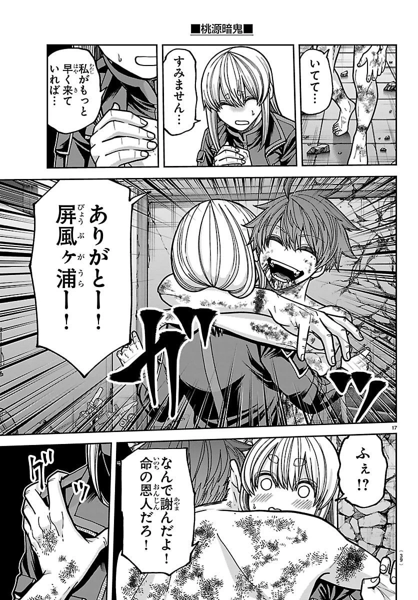 桃源暗鬼 第252話 - 17