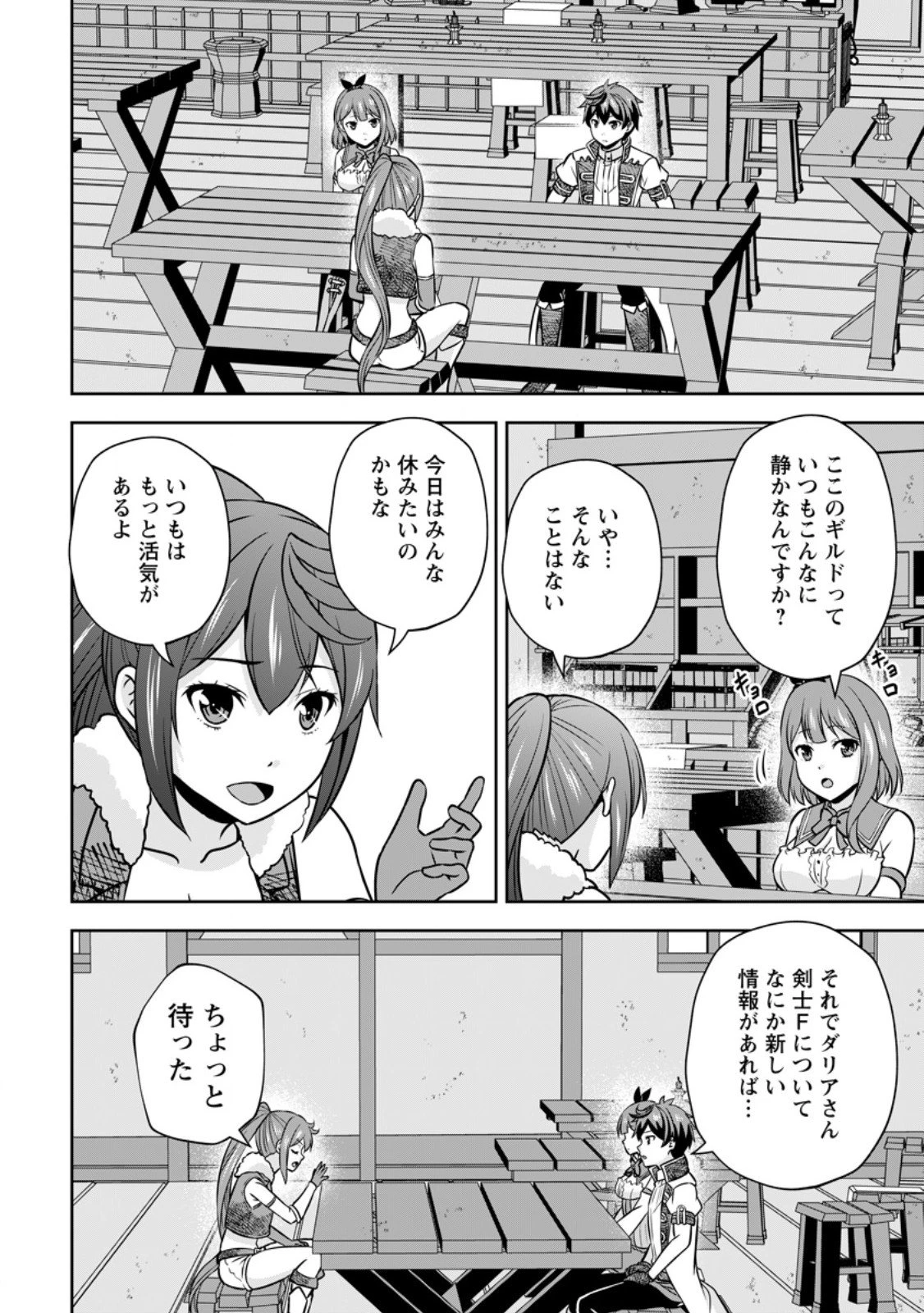 おい、外れスキルだと思われていた《チートコード操作》が化け物すぎるんだが。 第37話 - 6