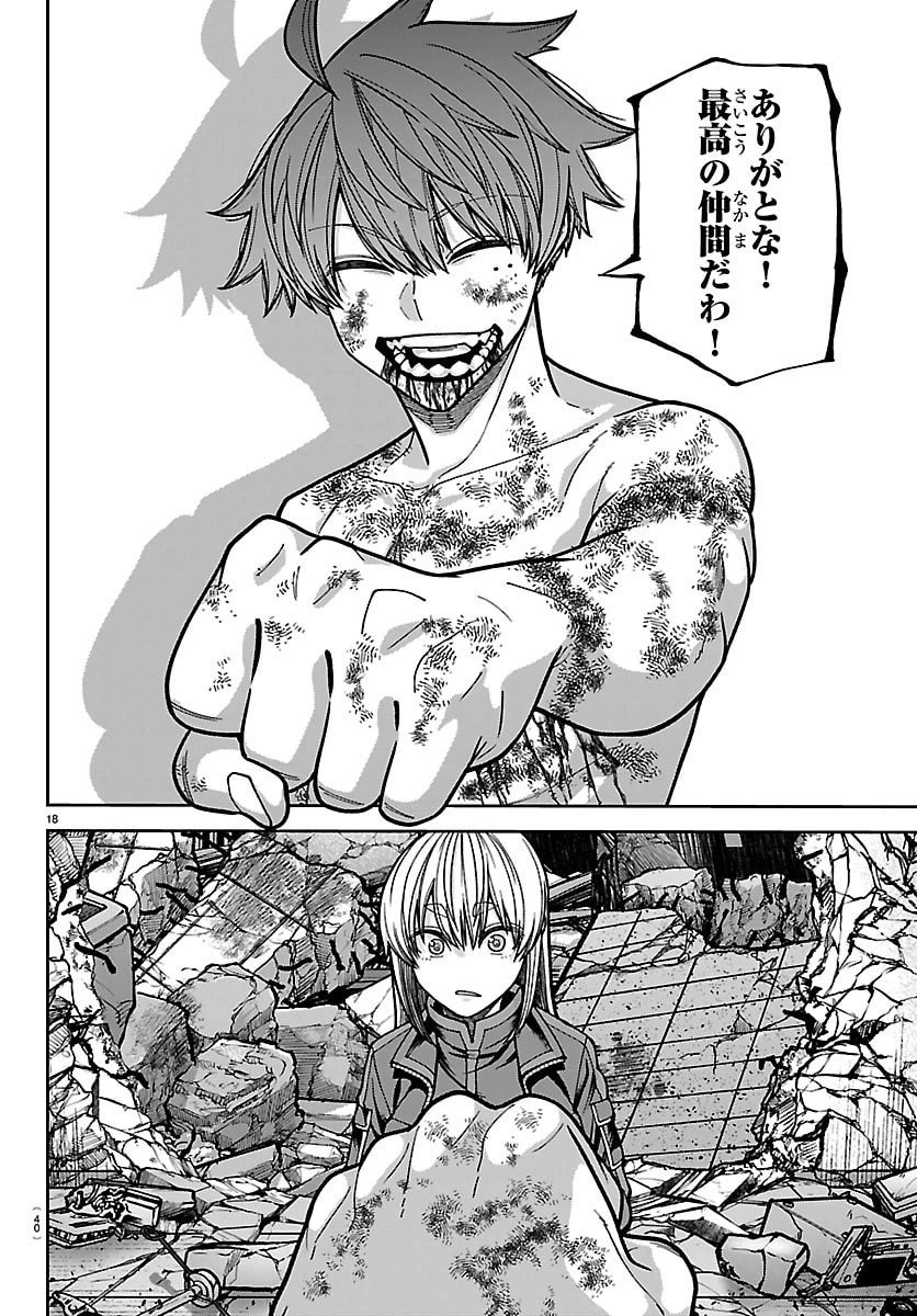 桃源暗鬼 第252話 - 18