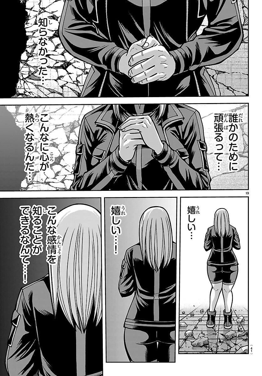 桃源暗鬼 第252話 - 19