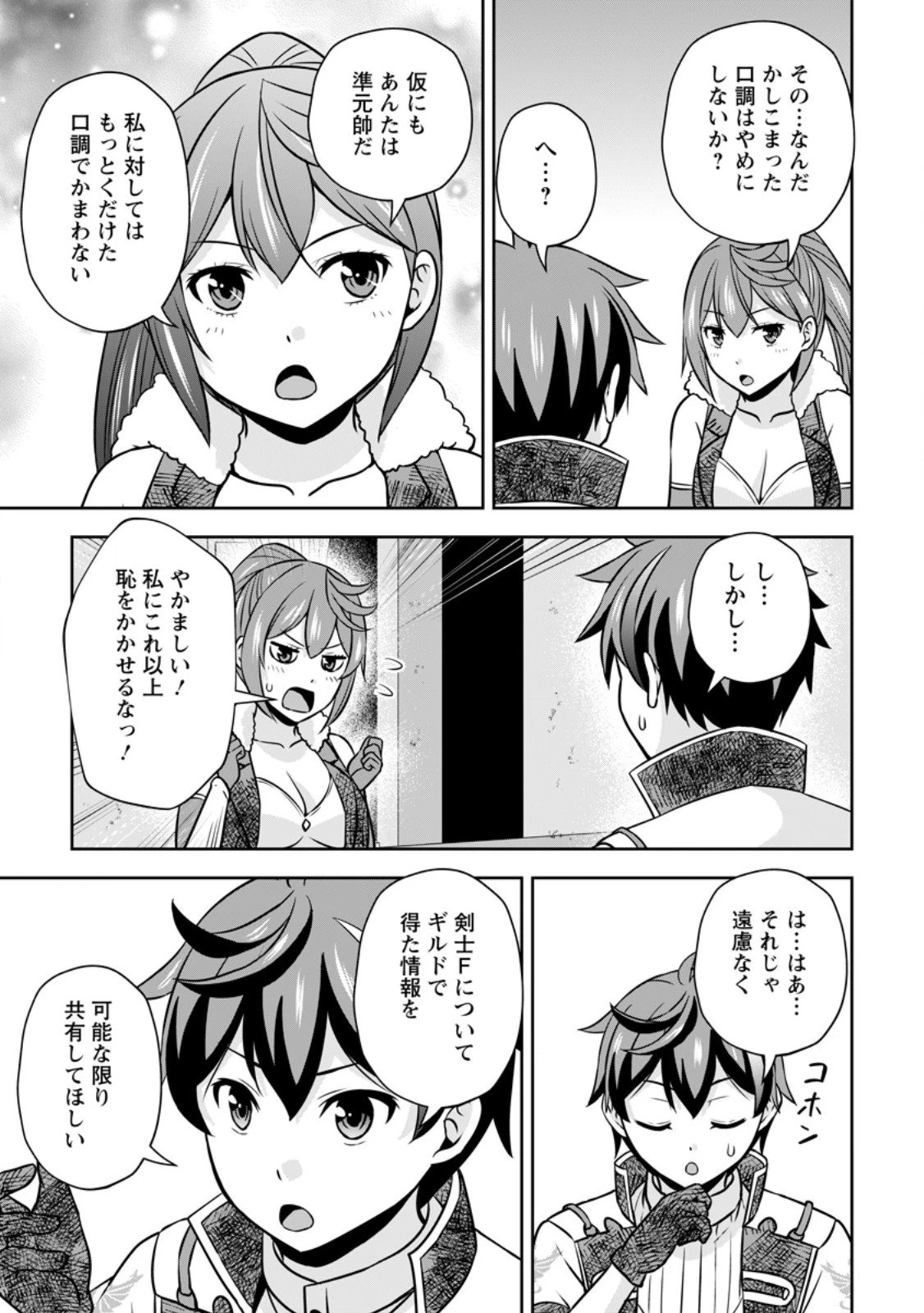 おい、外れスキルだと思われていた《チートコード操作》が化け物すぎるんだが。 第37話 - 7