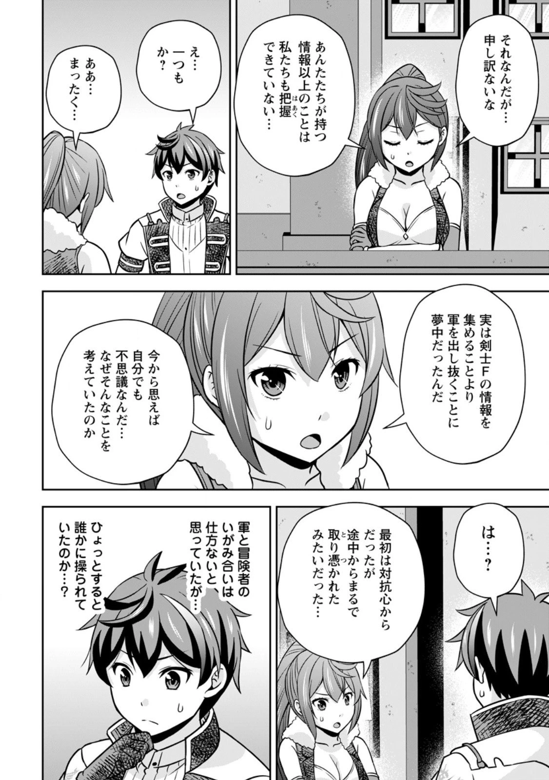 おい、外れスキルだと思われていた《チートコード操作》が化け物すぎるんだが。 第37話 - 8