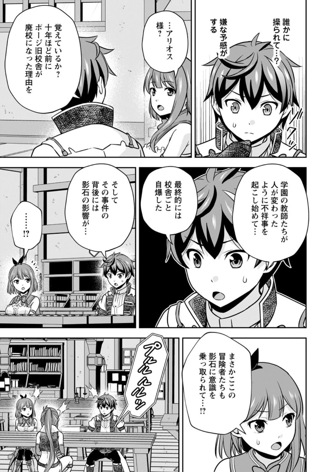 おい、外れスキルだと思われていた《チートコード操作》が化け物すぎるんだが。 第37話 - 9